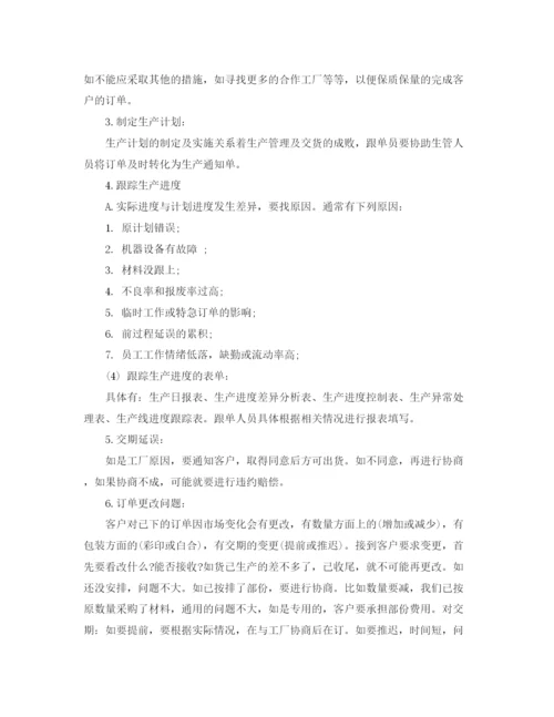 精编之跟单员的工作计划范文.docx