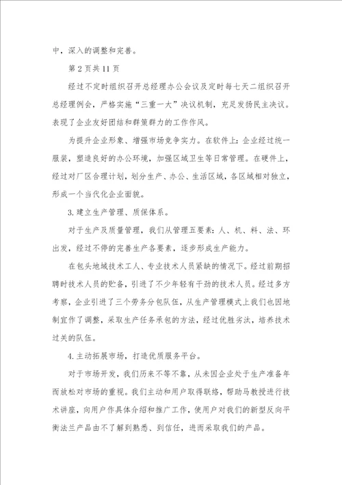 2021年部门经理年底述职汇报