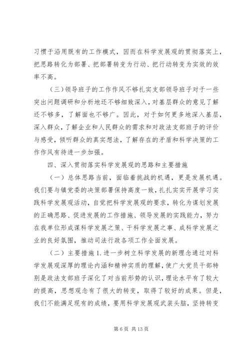 政法党支部自我剖析料.docx