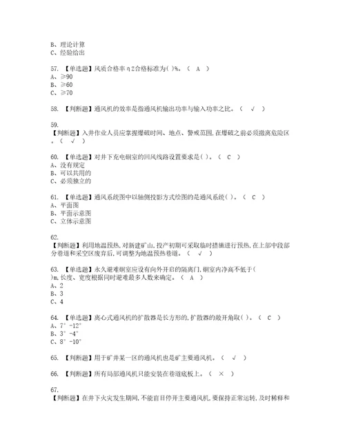 2022年金属非金属矿井通风模拟考试题含答案45