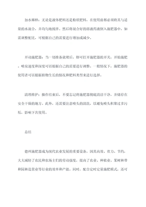 德州施肥器使用方法