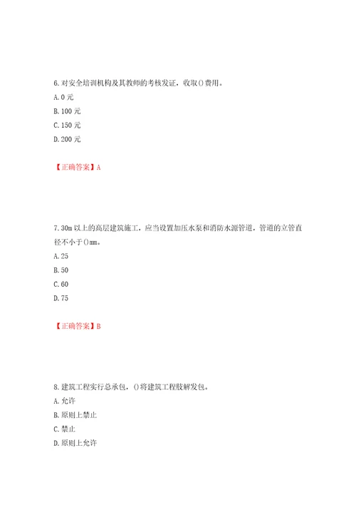 2022年陕西省建筑施工企业安管人员主要负责人、项目负责人和专职安全生产管理人员考试题库全考点模拟卷及参考答案9