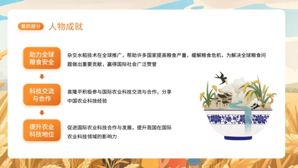 橙色插画风杂交水稻之父袁隆平PPT