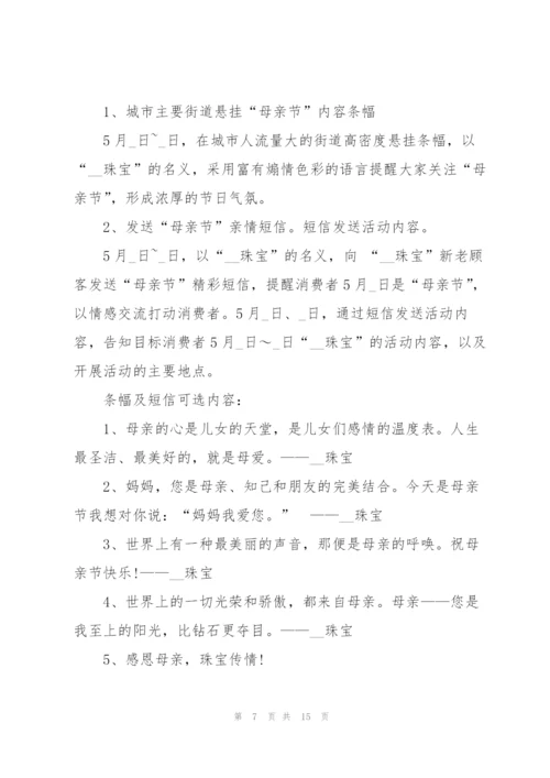 新颖的母亲节活动策划方案2022.docx