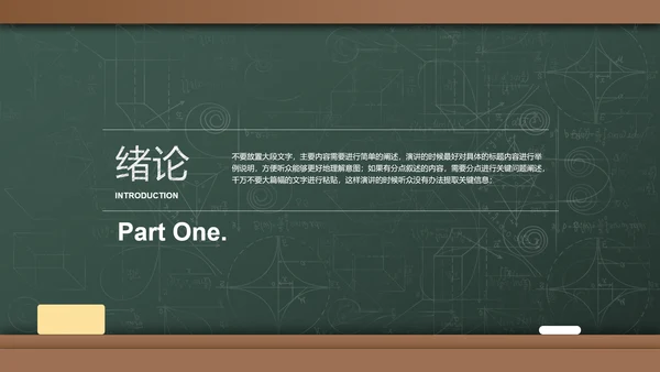 绿色黑板风简约教育学毕业答辩PPT演示模板