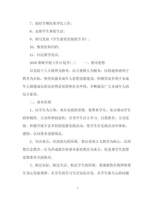 精编之聋哑学校工作计划书2.docx