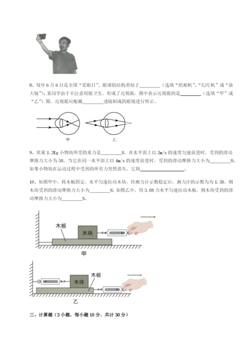 小卷练透四川遂宁市第二中学物理八年级下册期末考试重点解析B卷（附答案详解）.docx