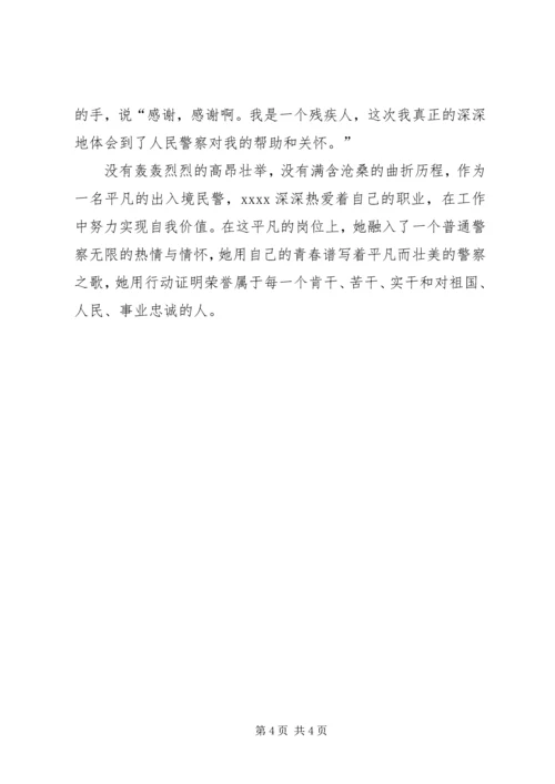 公安局管理支队民警事迹材料.docx