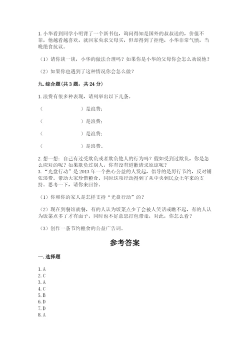 部编版四年级下册道德与法治期末测试卷及参考答案（满分必刷）.docx