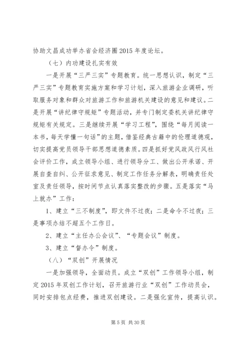 市旅游委年度工作总结和工作安排.docx