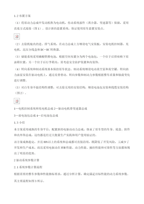 基于前驱燃油轿车开发纯电动教练车的布置和匹配计算.docx