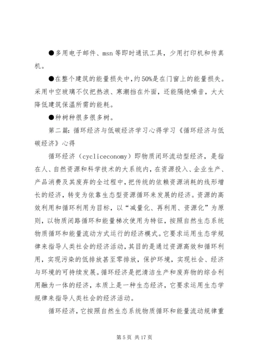 学习循环经济心得(1).docx