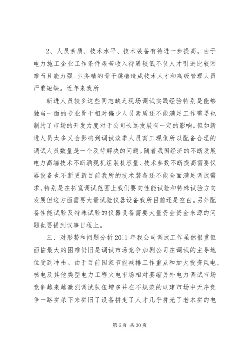 电力公司年终总结、计划.docx