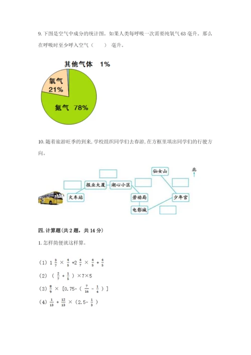 2022六年级上册数学期末测试卷附答案【综合卷】.docx