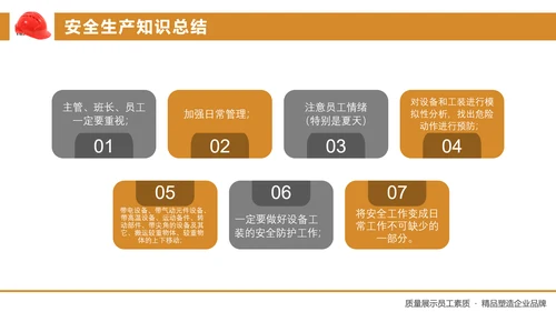 工厂工地安全生产培训PPT课件