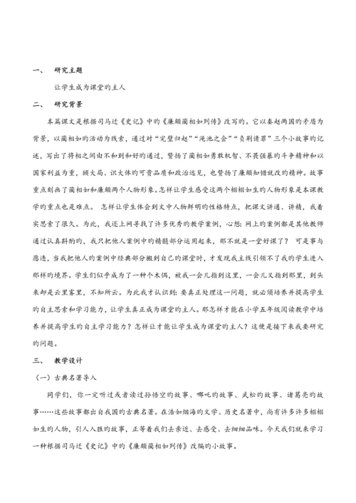 将相和课例研究报告.docx