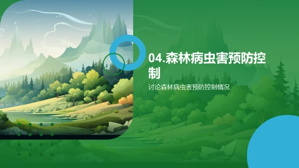 20XX年林业盘点与展望