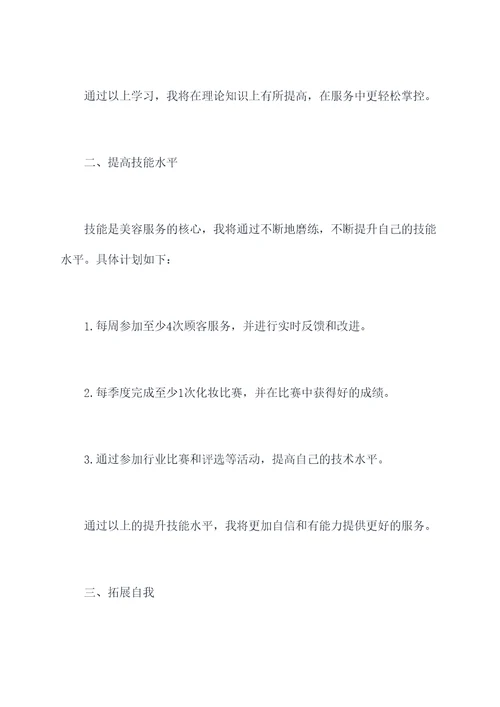 美容师学徒的成长计划书