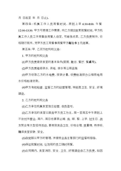 公司食堂承包合同15篇