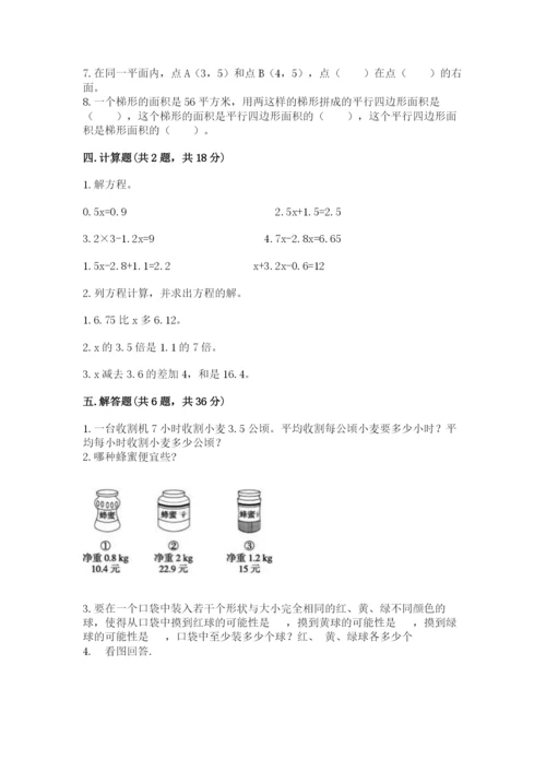 人教版五年级上册数学期末测试卷及答案【基础+提升】.docx