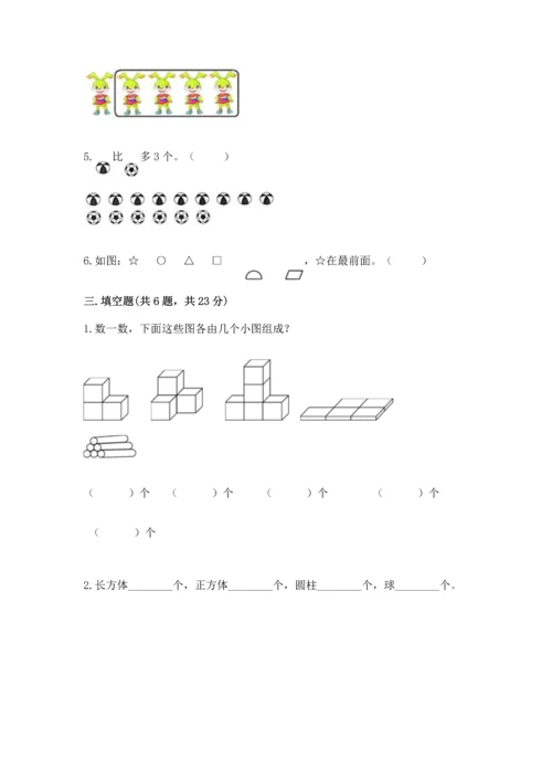 一年级上册数学期中测试卷附答案【名师推荐】.docx