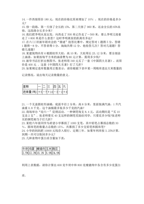 六年级小升初数学应用题50道及参考答案（模拟题）.docx