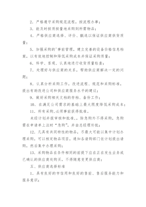 采购管理制度_5.docx