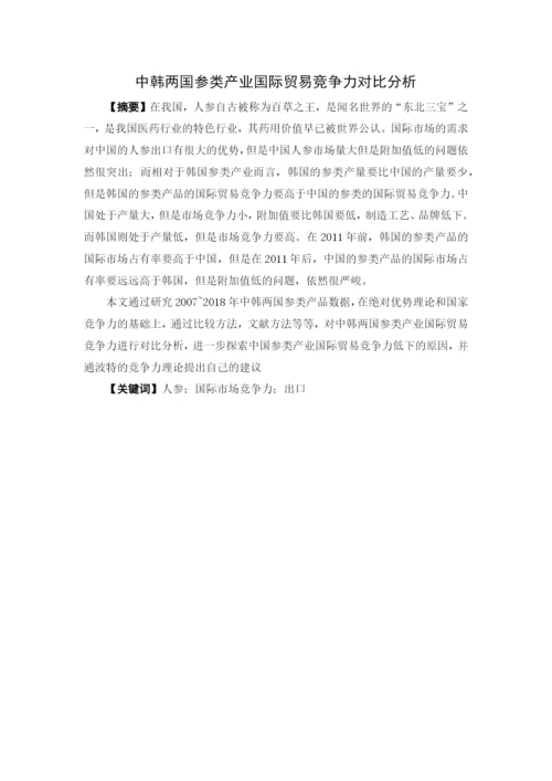 论文定稿（赖超容+1621701255）.docx