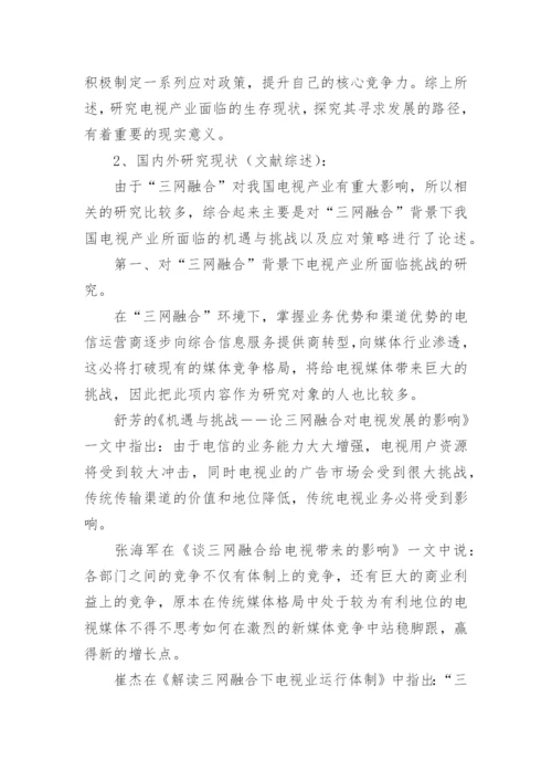 本科毕业论文开题报告最新精选.docx