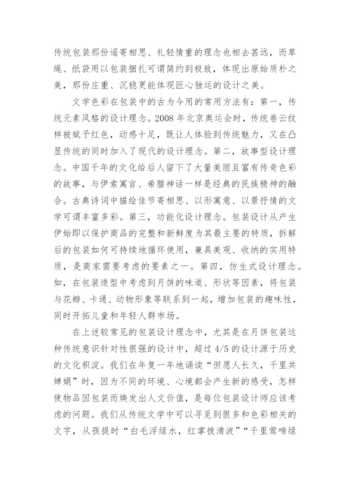 中文学术论文范文.docx