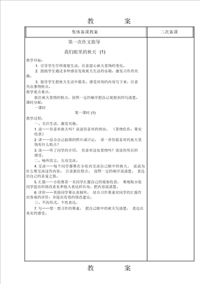 长春版小学语文三年级上册作文教案全册