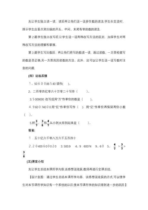 六年级下册数学教案511数的认识（一）西师大版