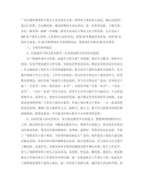 精编之机关党支部工作总结范文三篇.docx