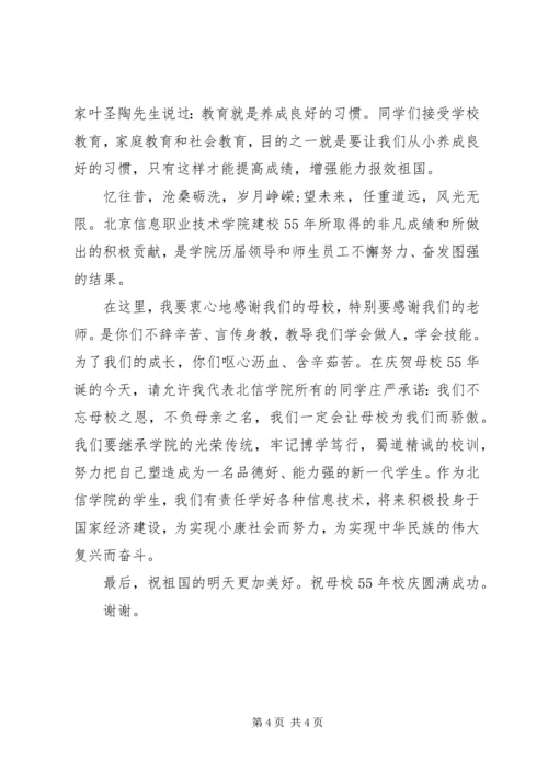 升旗手在国旗下讲话稿.docx