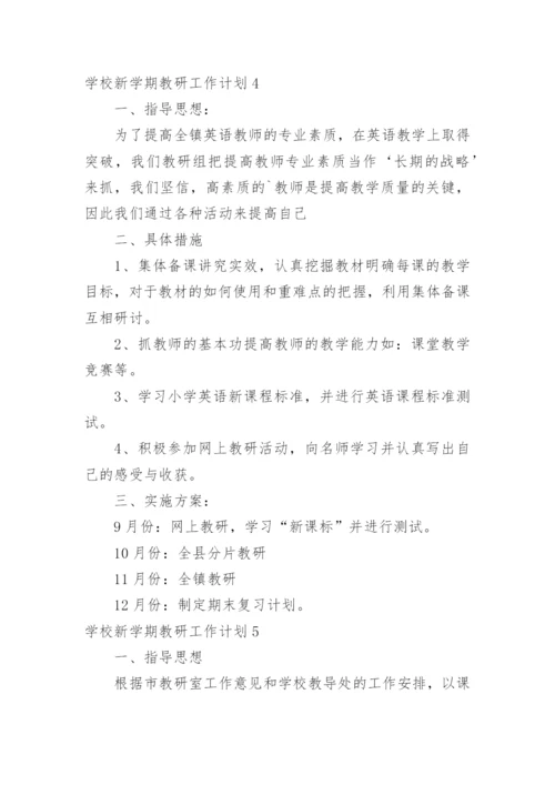 学校新学期教研工作计划.docx