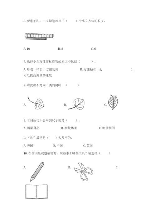 教科版一年级上册科学期末测试卷附下载答案.docx