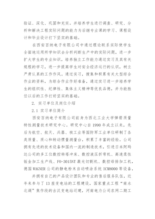 电气工程毕业实习报告.docx