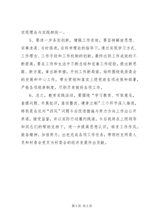村党支部书记群众路线个人对照检查材料.docx