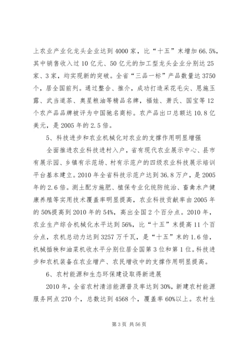 清浦农业十二五发展规划 (2).docx