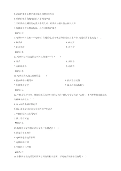 学年九年级物理全册第二十一章信息的传递.现代顺风耳机电话同步练习新版新人教版.docx