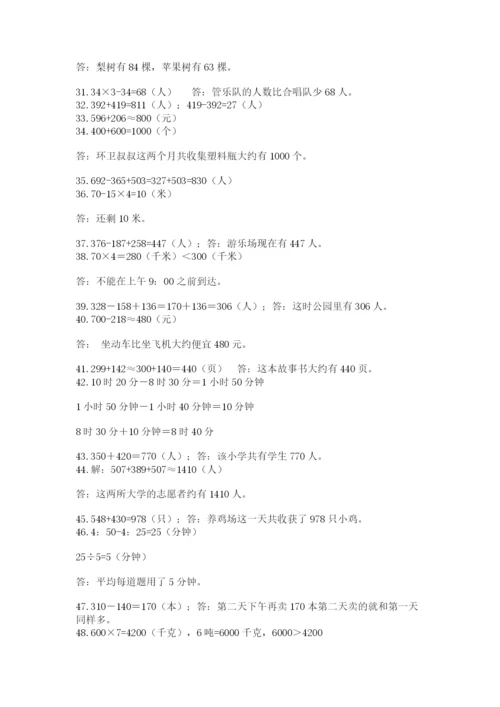 小学三年级数学应用题50道带答案（典型题）.docx