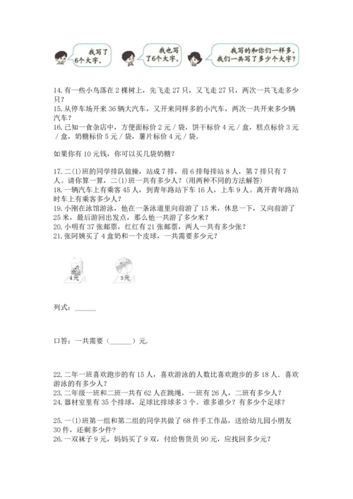 小学二年级上册数学应用题100道精品（夺冠）.docx