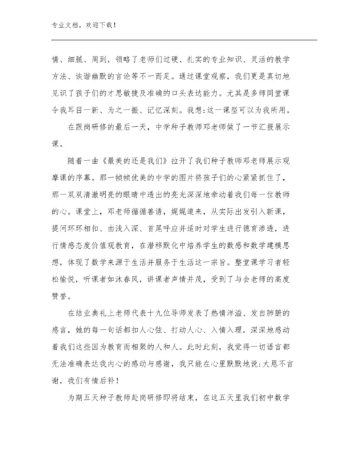 2024争做新时代好教师心得体会优选例文16篇.docx