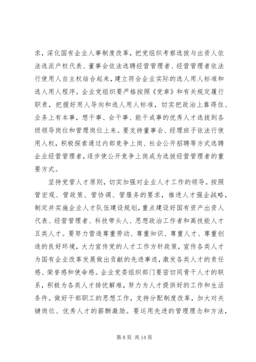 单位党建工作座谈会上的讲话.docx