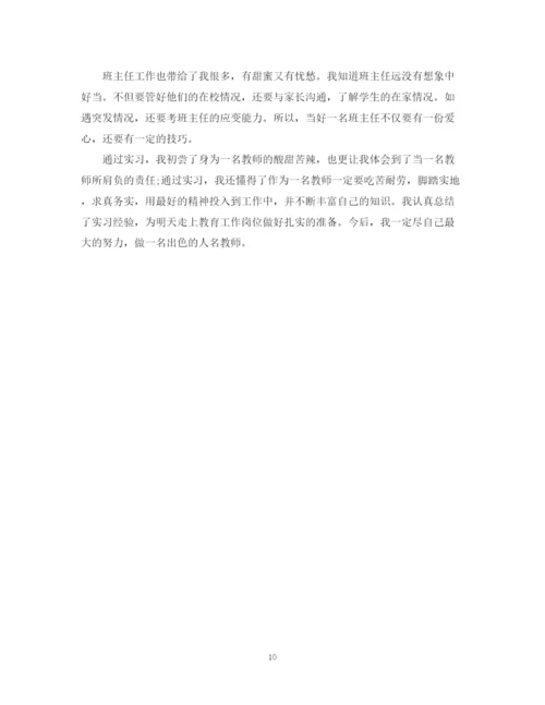 精编之小学语文教师实习总结的范文.docx