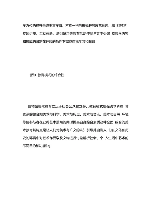 浅析博物馆美术教育
