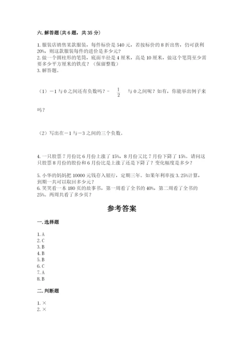 六年级下册数学期末测试卷加解析答案.docx