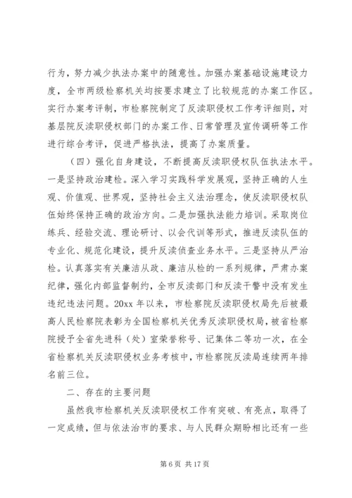 反渎局工作报告.docx