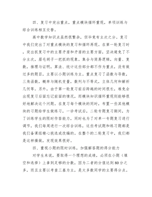 经典高三数学教学经验交流发言稿.doc.docx