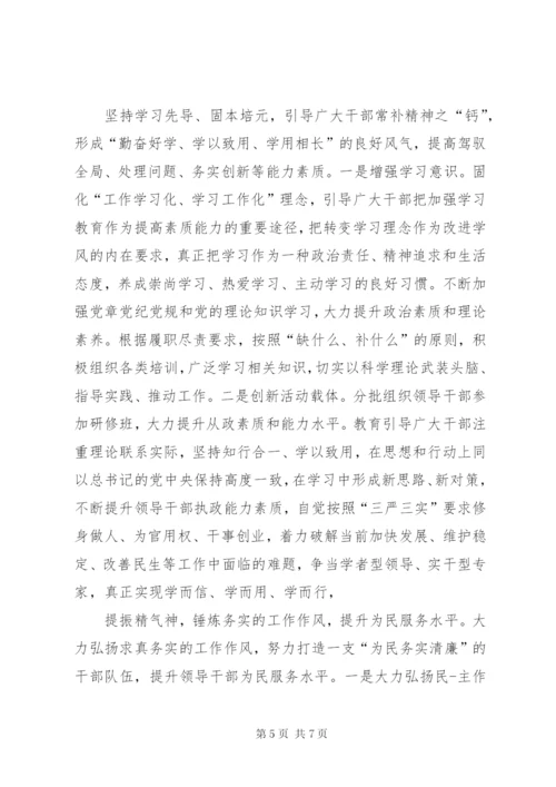 提振精气神心得体会二篇.docx